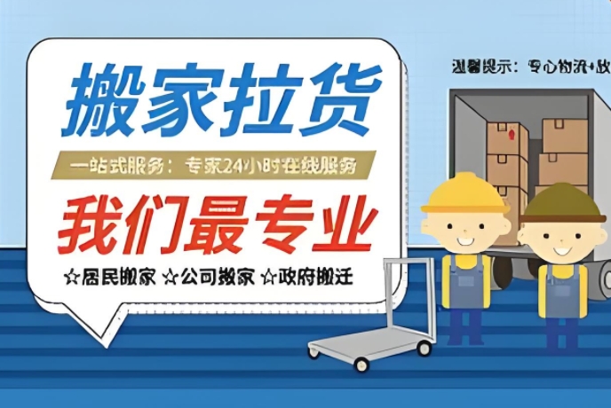 安康哪个公司搬家好