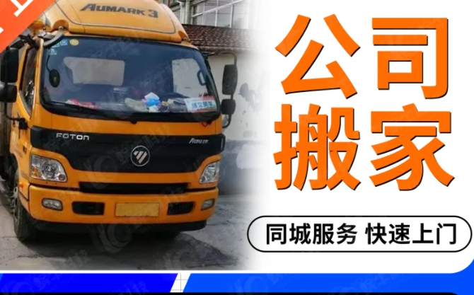 安康哪个公司搬家好
