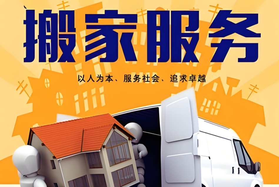 湛江哪个公司搬家好