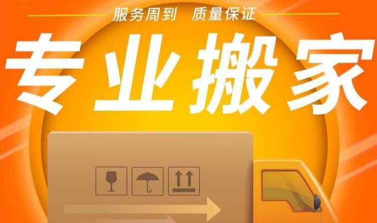 昭通搬家公司搬家